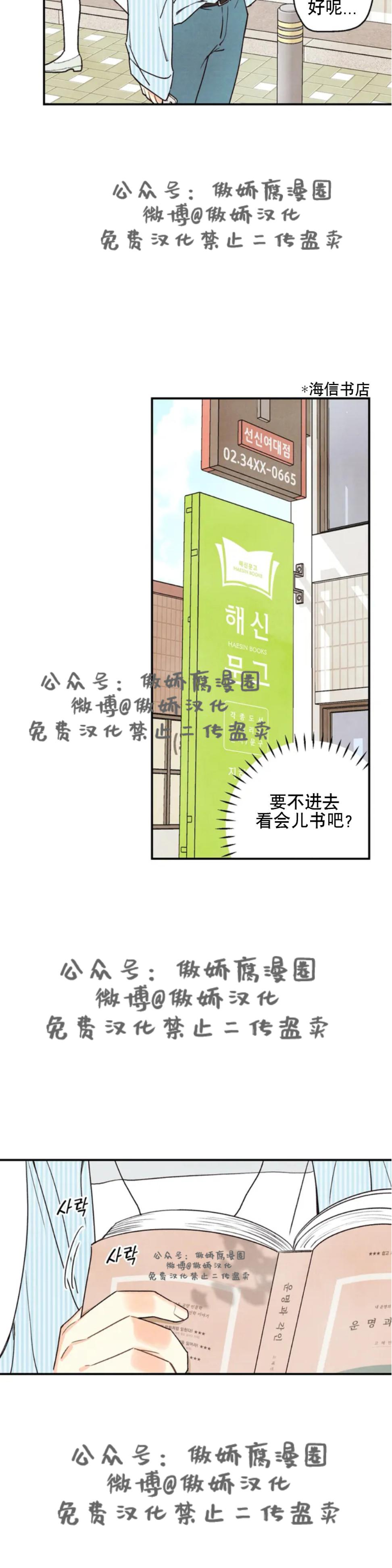 偏偏漫画,第21话 第二季5图