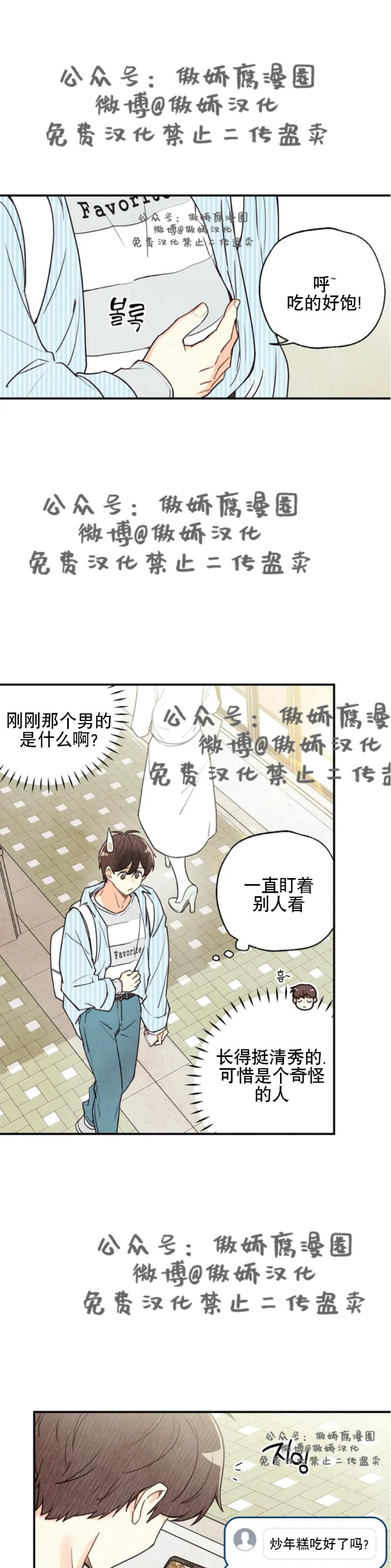 偏偏漫画,第21话 第二季1图