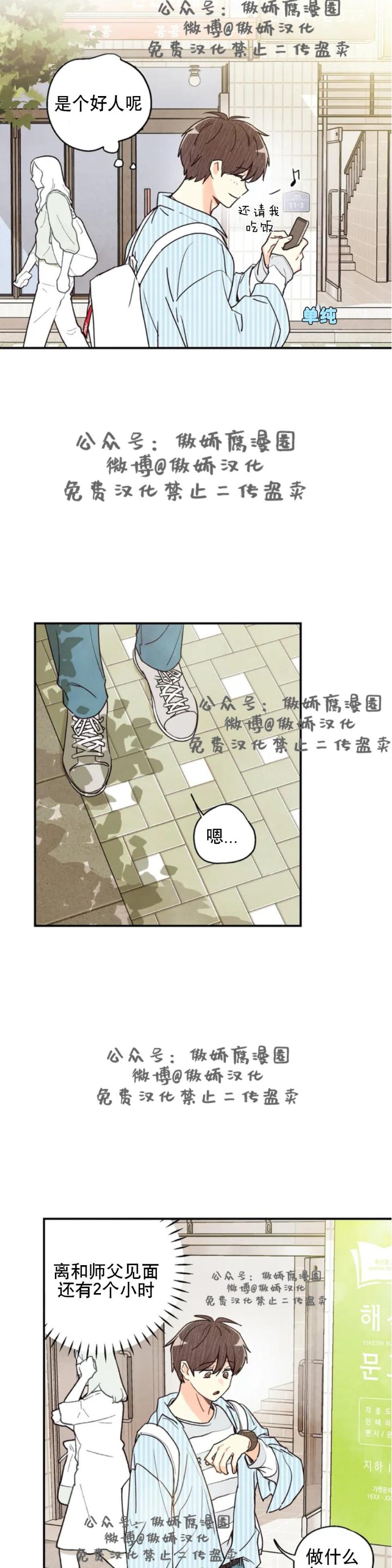 偏偏漫画,第21话 第二季4图