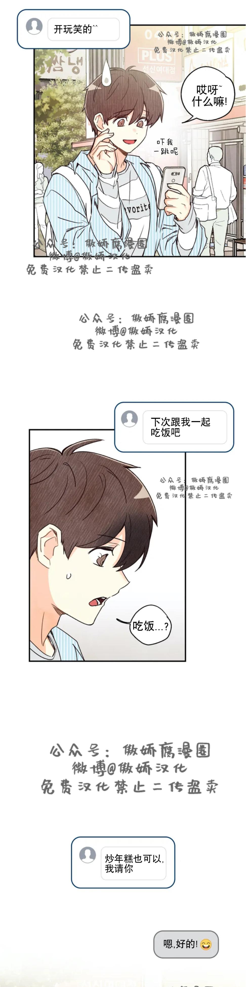 偏偏漫画,第21话 第二季3图