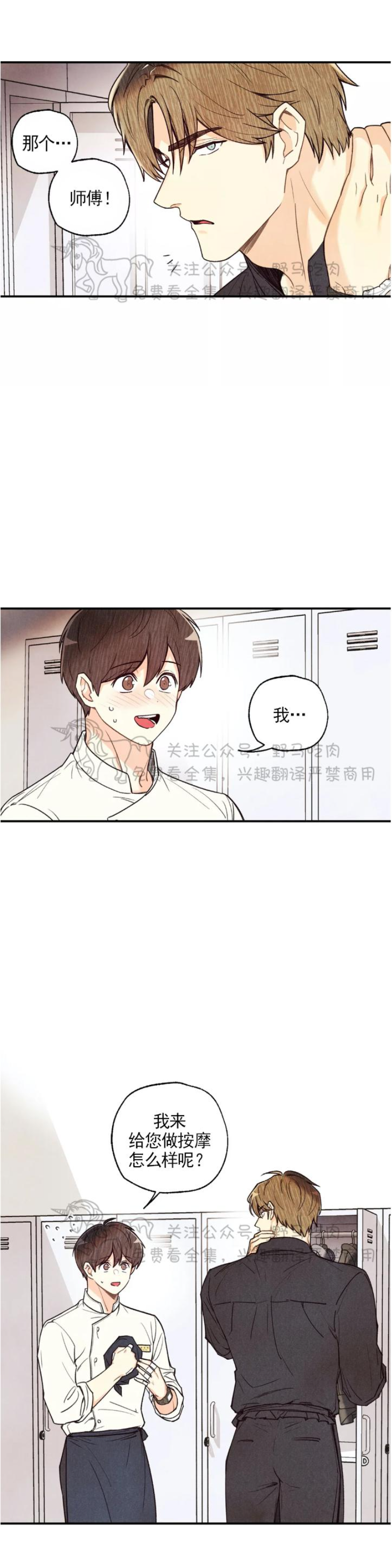偏偏喜欢你电视剧免费观看漫画,第20话 第一季完1图
