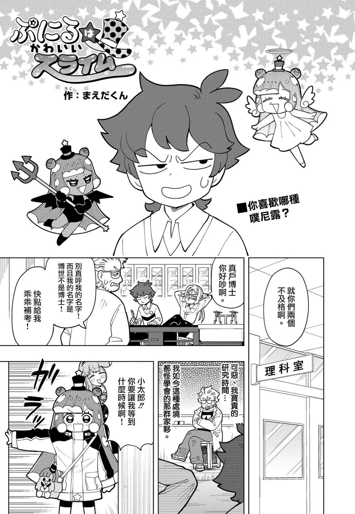 可爱史莱姆噗尼露11漫画,第8话1图