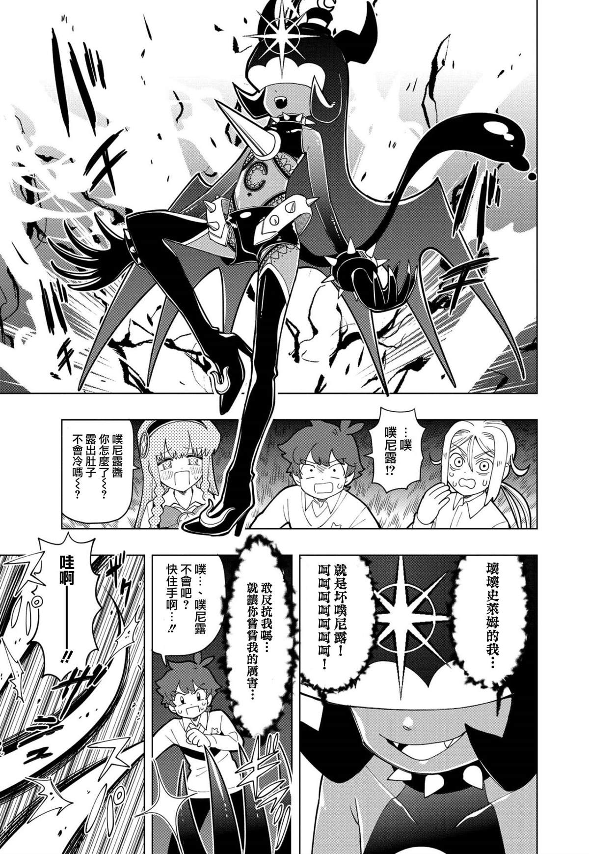 可爱史莱姆噗尼露11漫画,第8话5图