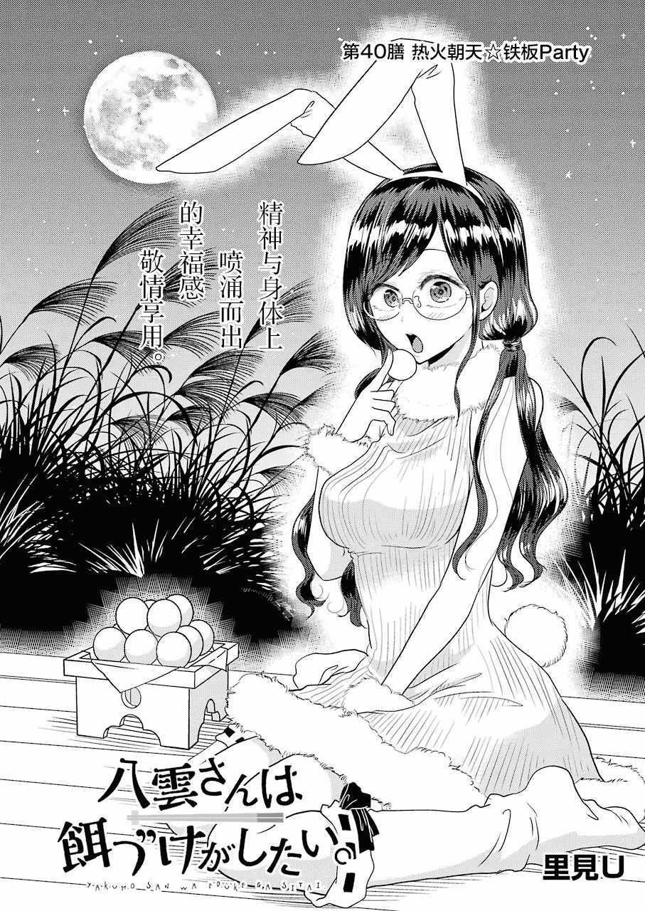 第40话1