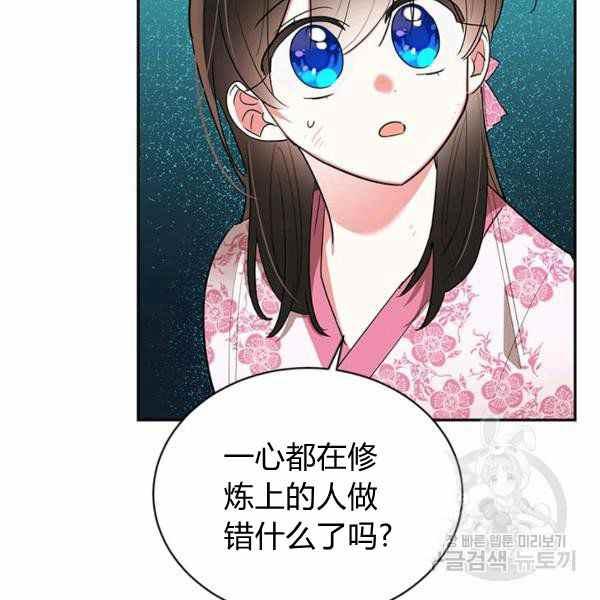武侠小说里首恶的宝贝女儿漫画,第32话4图