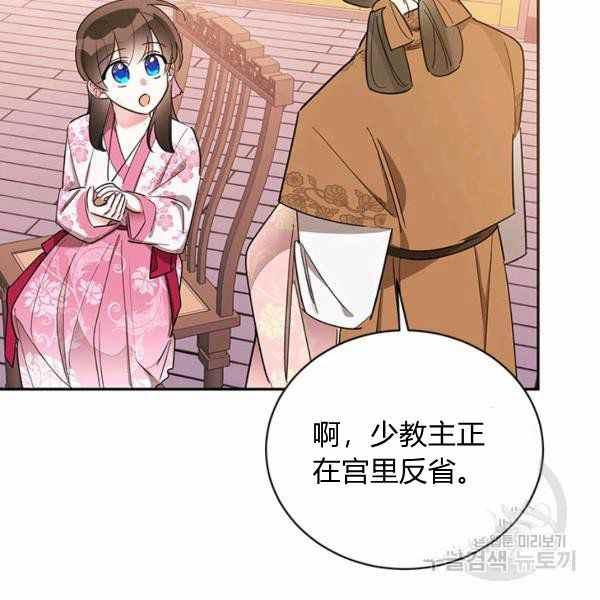 武侠小说里首恶的宝贝女儿漫画,第32话2图