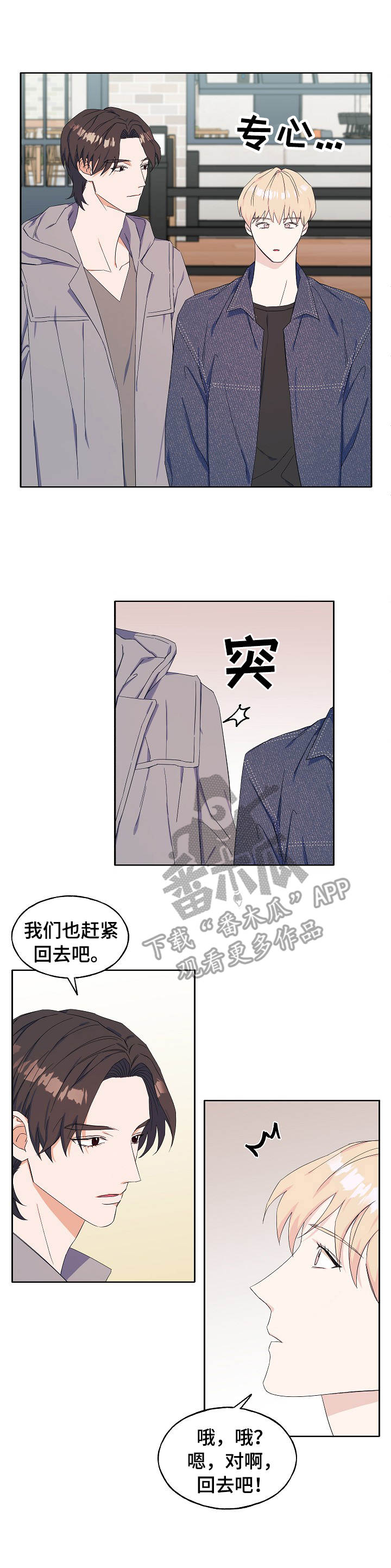 曹植偶像漫画,第25章：看电影5图