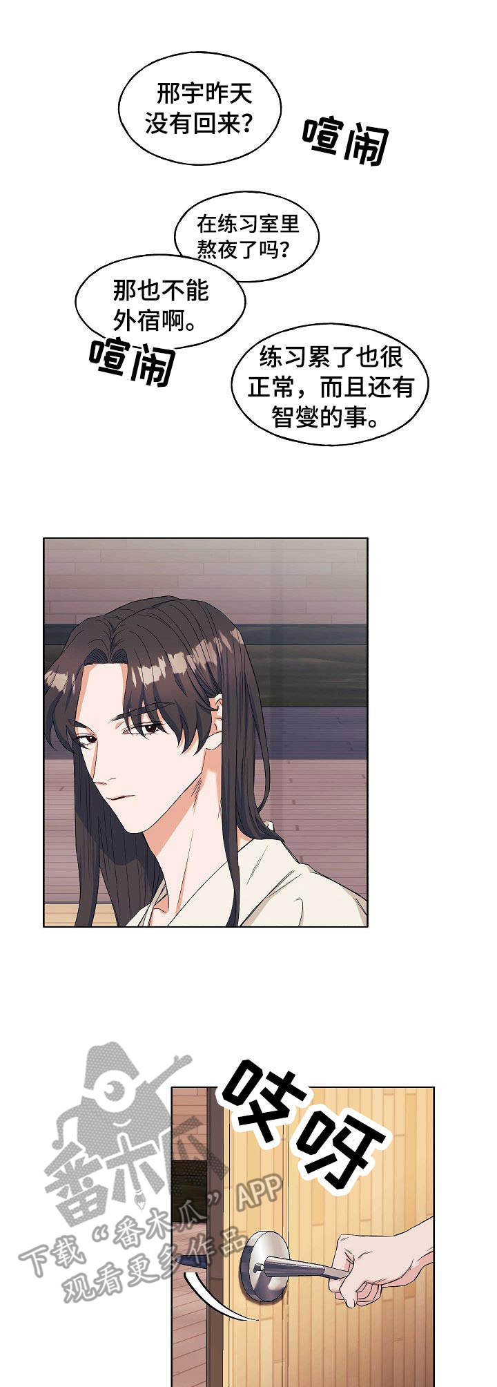 世子凶猛这个娘子我抢定了漫画,第4章： 帅气3图