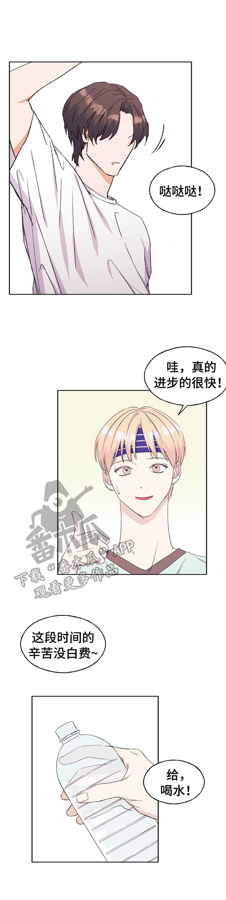 世子爷的作品漫画,第28章：撒娇4图