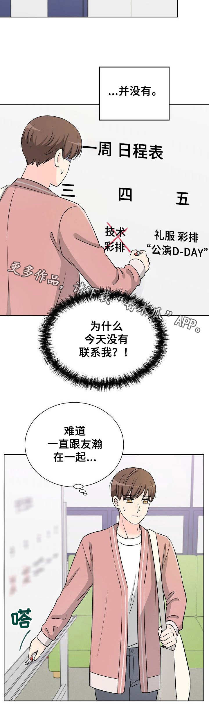 过度投入漫画,第29章：纠结5图