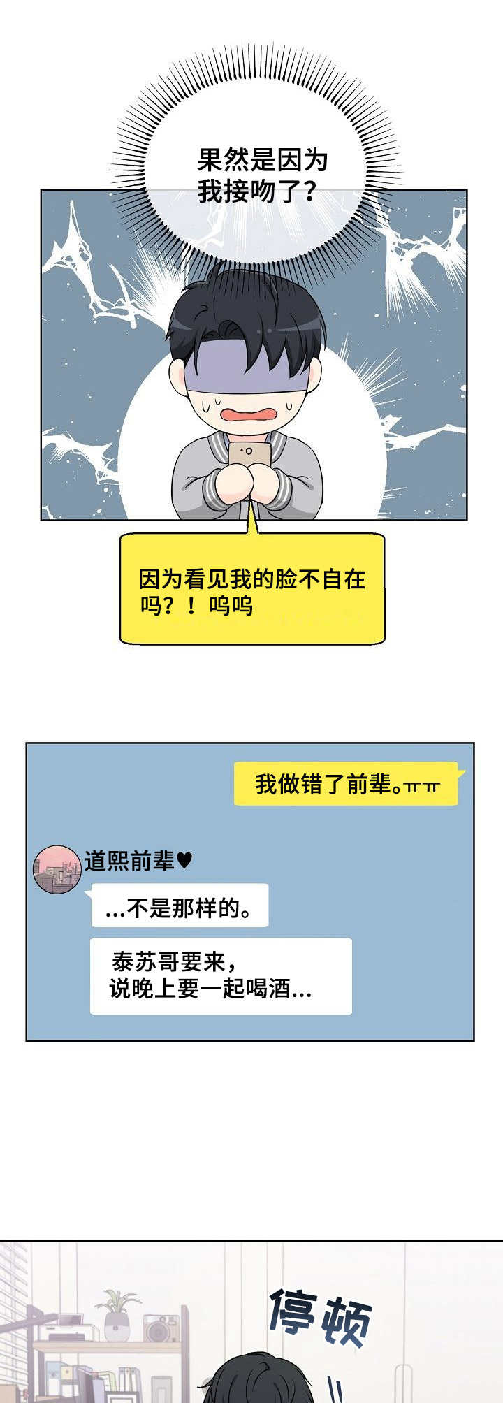过度投入漫画,第15章：不自在4图