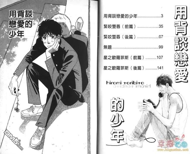 用背谈恋爱的少年漫画,第1卷4图