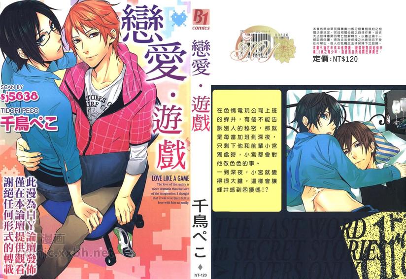 恋爱游戏单机大全漫画,第1话1图