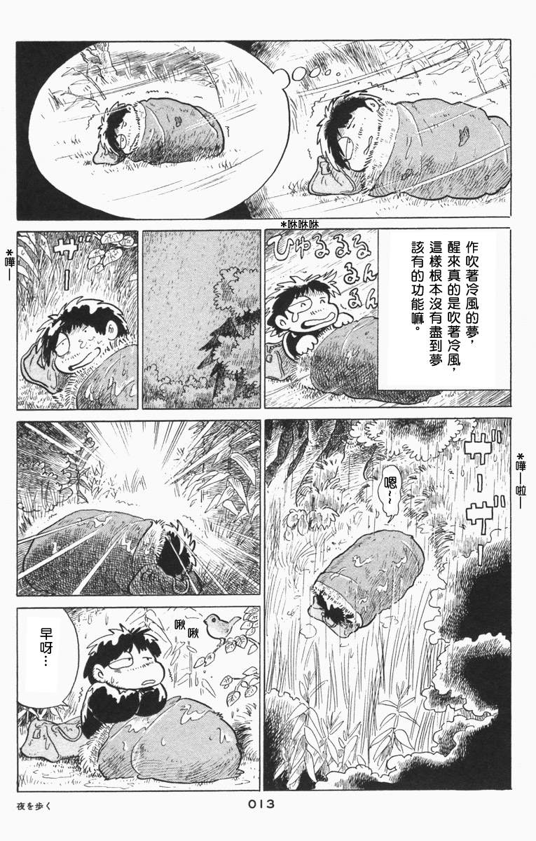 失眠最快入睡的方法漫画,夜之15图