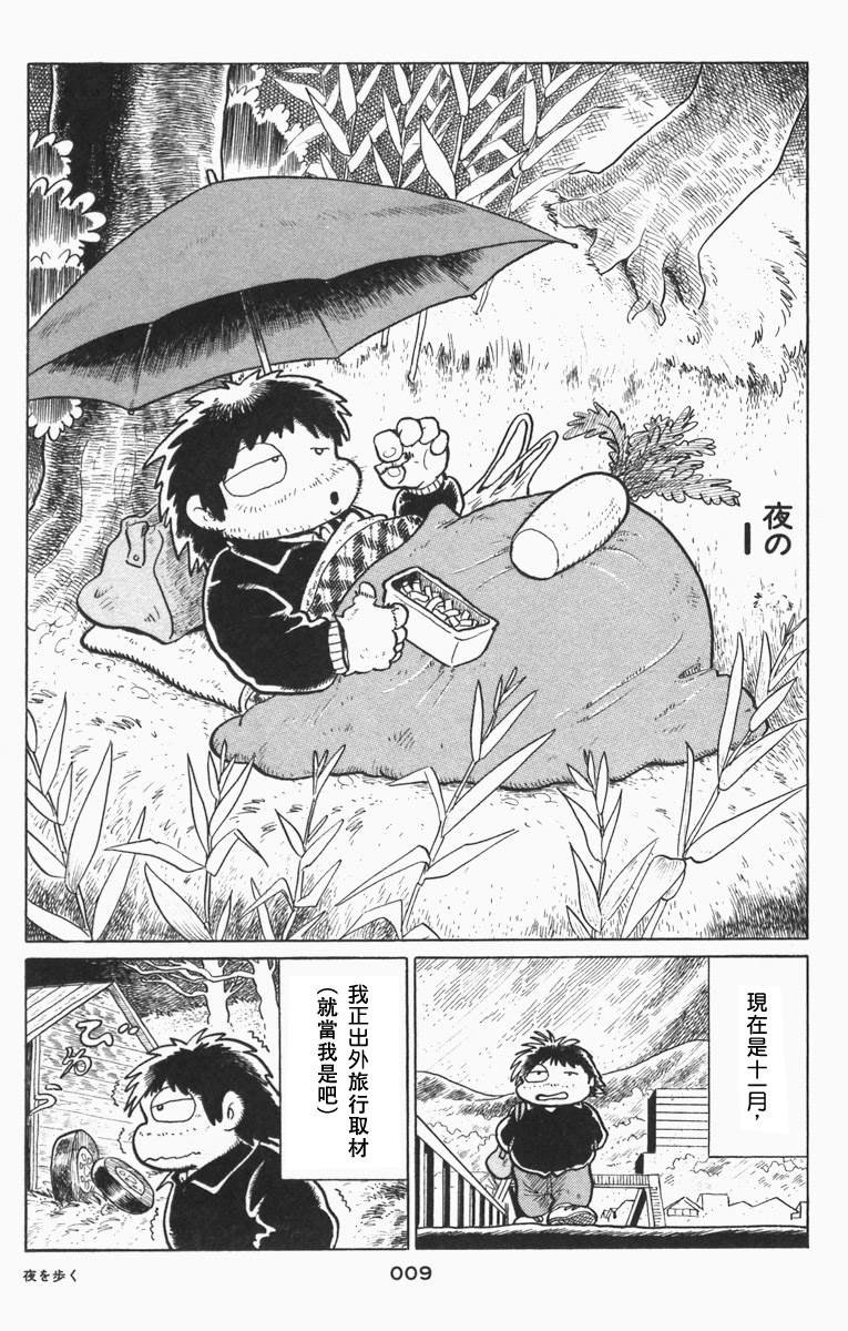 失眠最快入睡的方法漫画,夜之11图