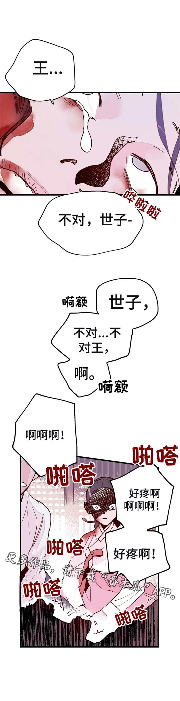 宫廷剧排行榜前十名漫画,第35章：胡言乱语5图