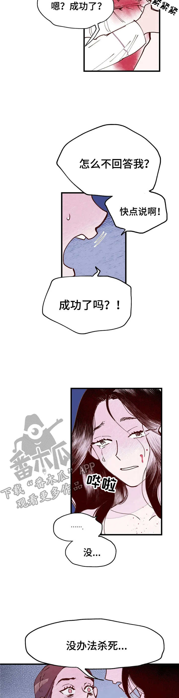 宫廷剧漫画,第30章：背叛3图