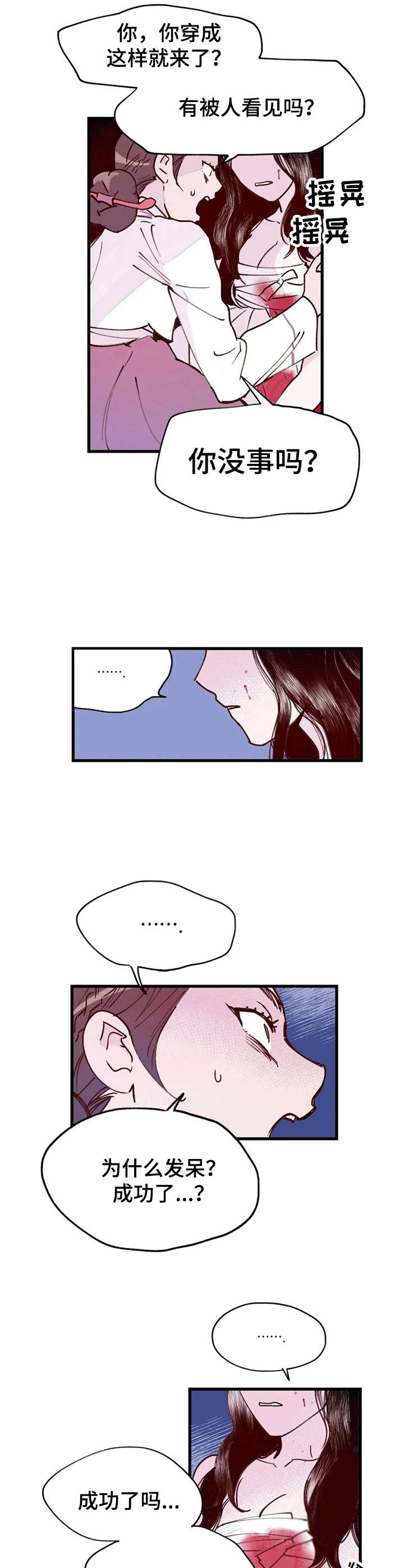 宫廷剧漫画,第30章：背叛2图