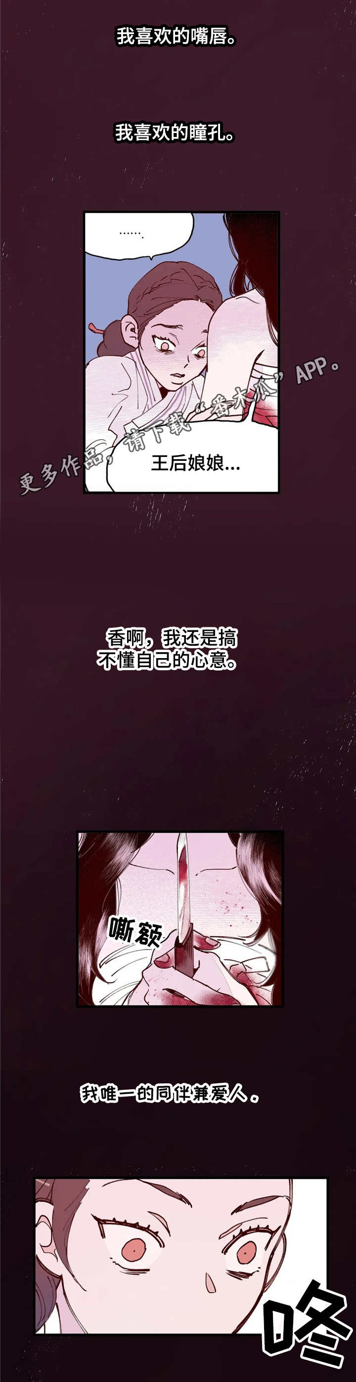 宫廷剧漫画,第30章：背叛5图
