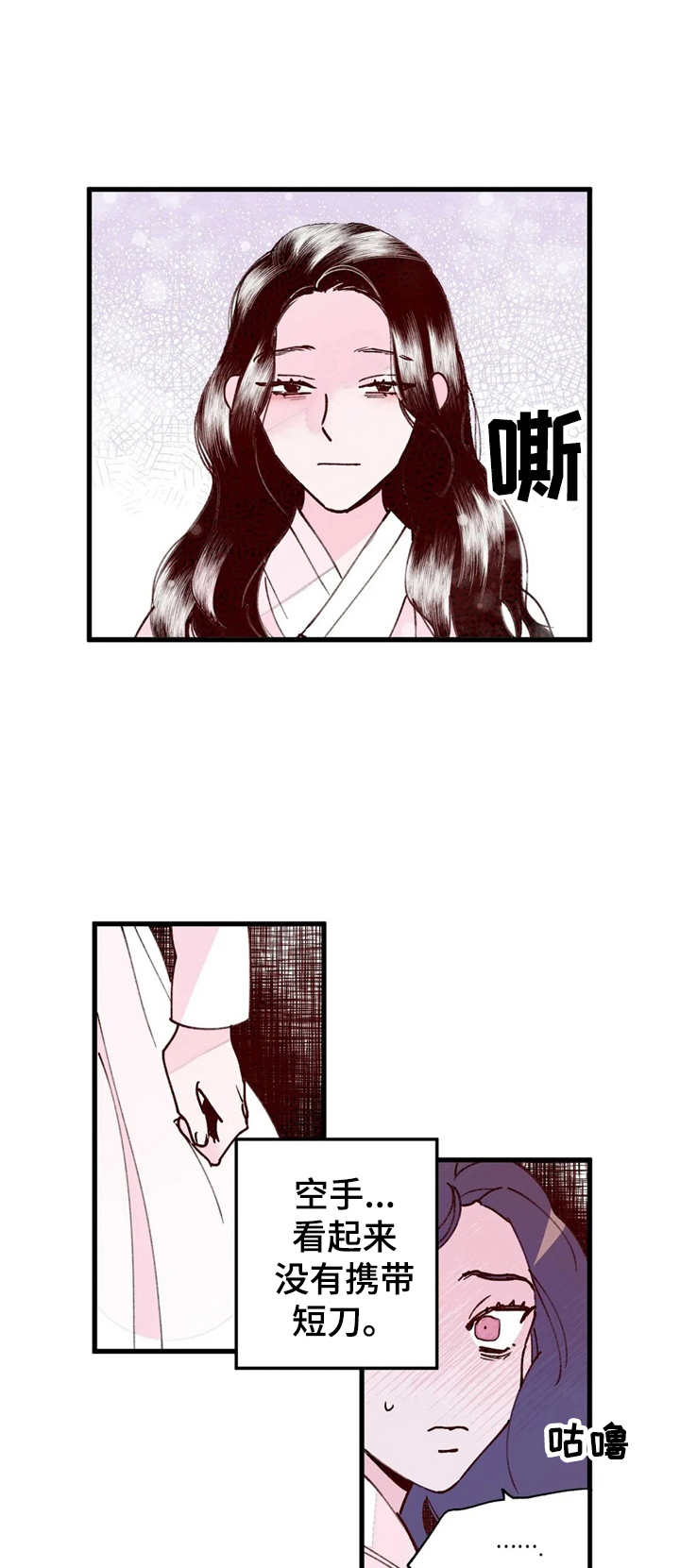 宫廷阴谋剧漫画,第37章：门路1图