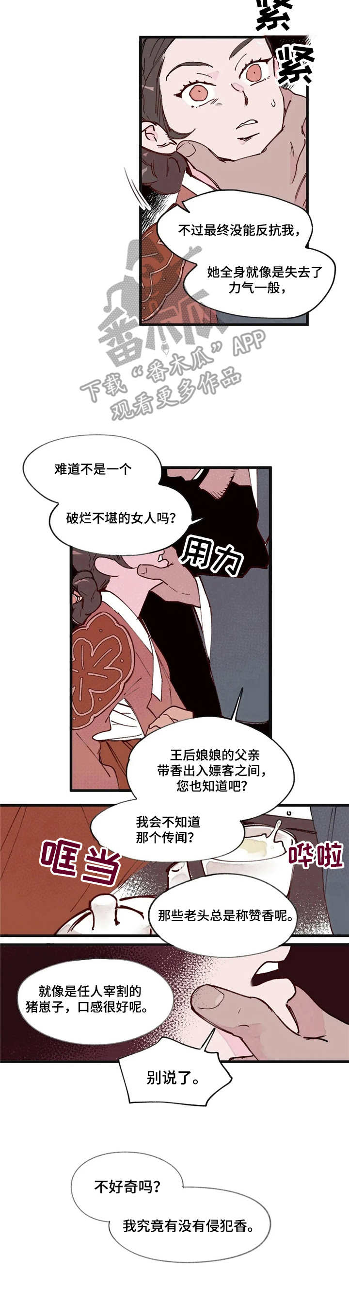 宫廷刺杀剧本杀凶手漫画,第9章：导火索3图