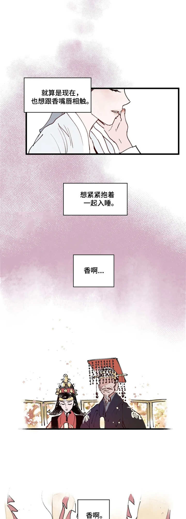 宫廷扇漫画,第6章：交易4图