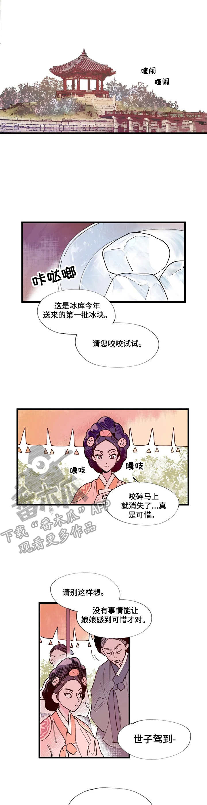 宫廷剧排行榜前十名漫画,第7章：世子1图