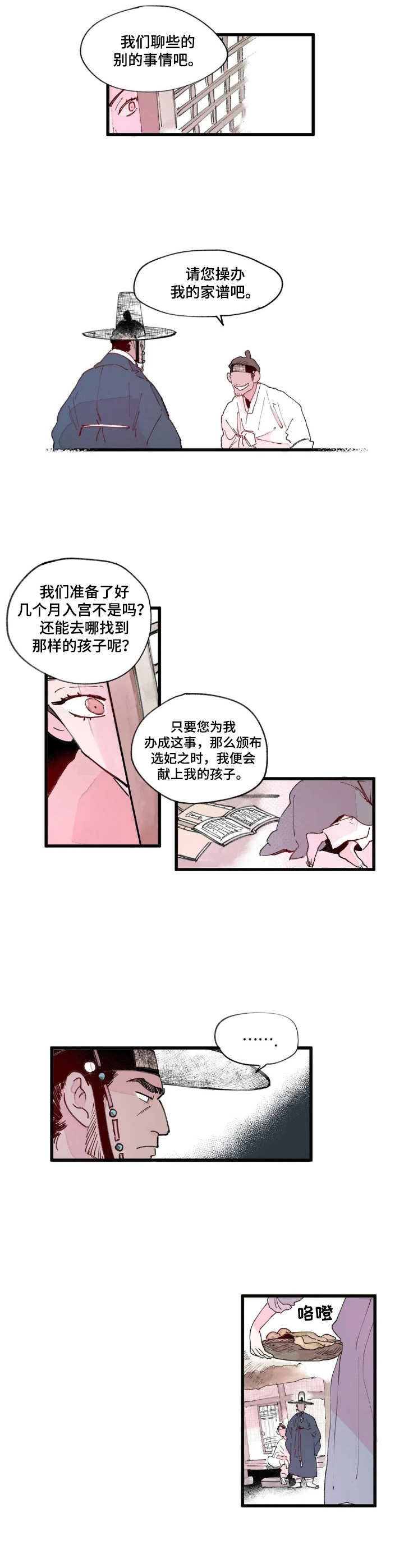 宫廷杀机漫画漫画,第3章：选拔1图