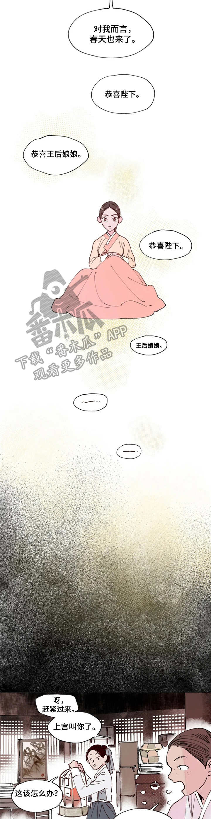 宫廷游戏漫画,第5章：王后娘娘3图
