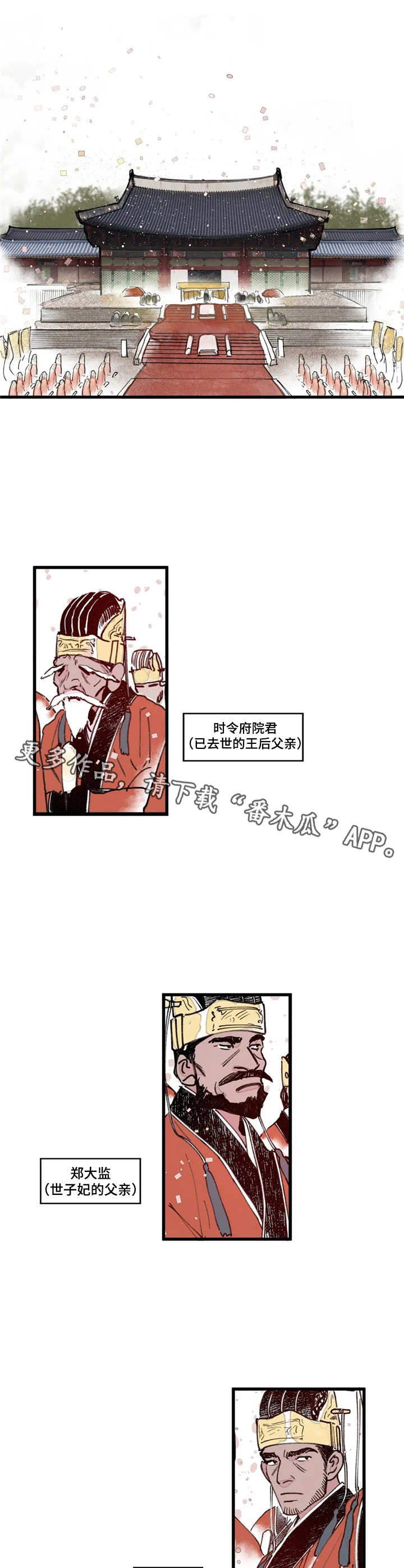 宫廷游戏漫画,第5章：王后娘娘5图