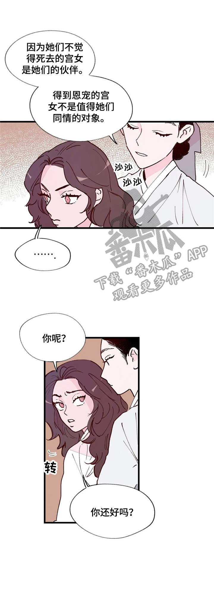 ck3宫廷杀机漫画,第20章：目击者2图