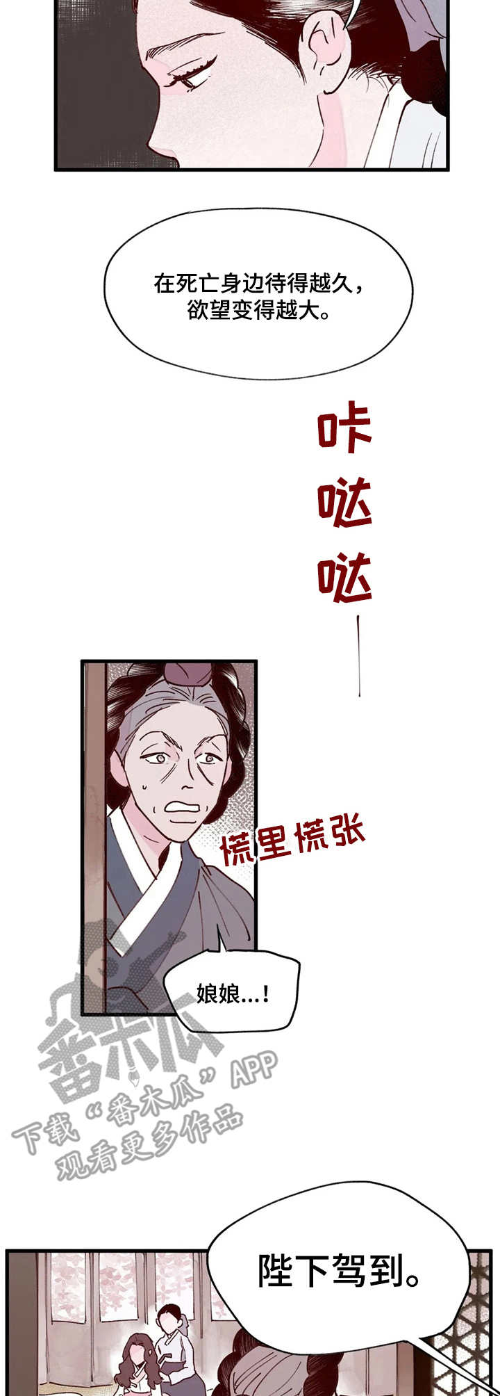 ck3宫廷杀机漫画,第20章：目击者4图