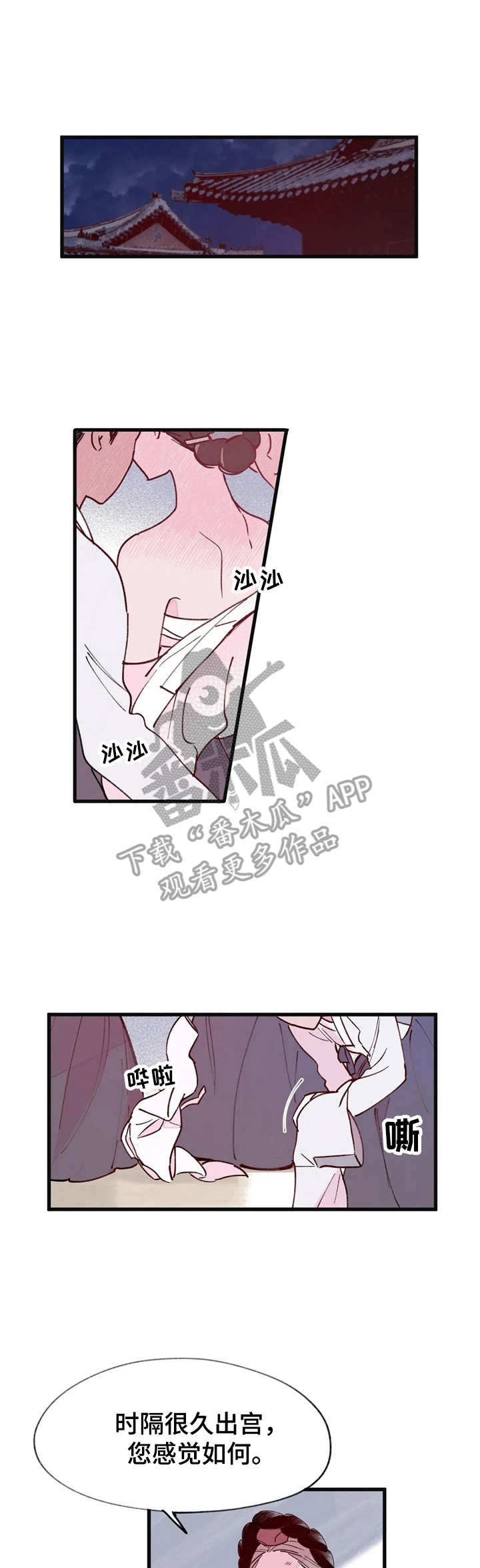 宫廷扇绘漫画,第27章：猜测1图