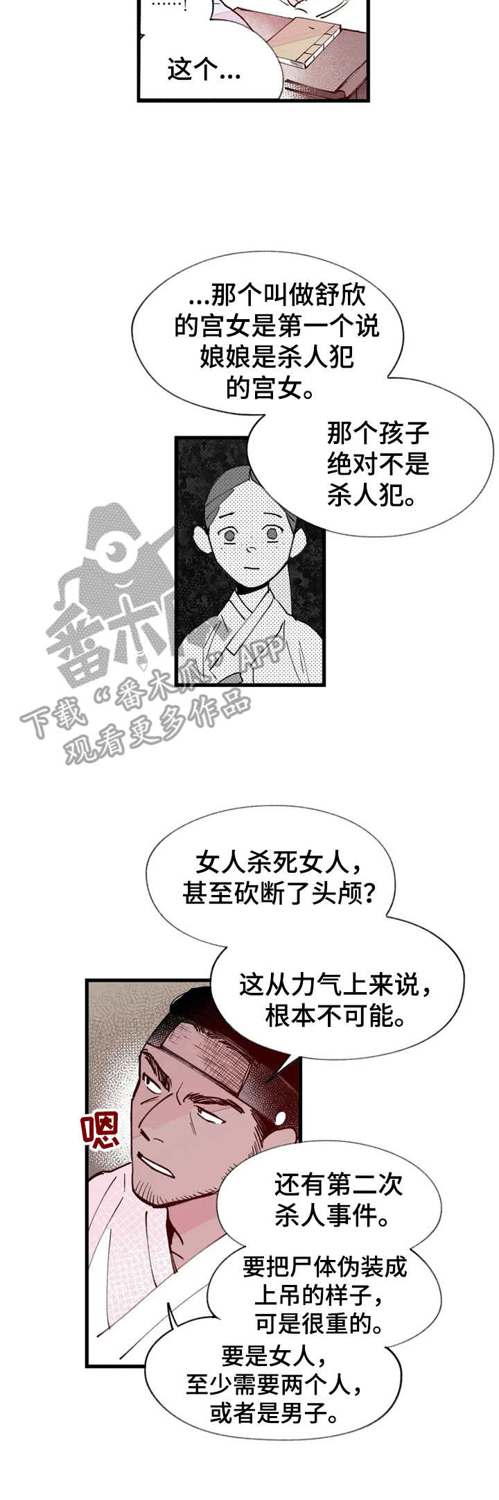 宫廷扇绘漫画,第27章：猜测5图