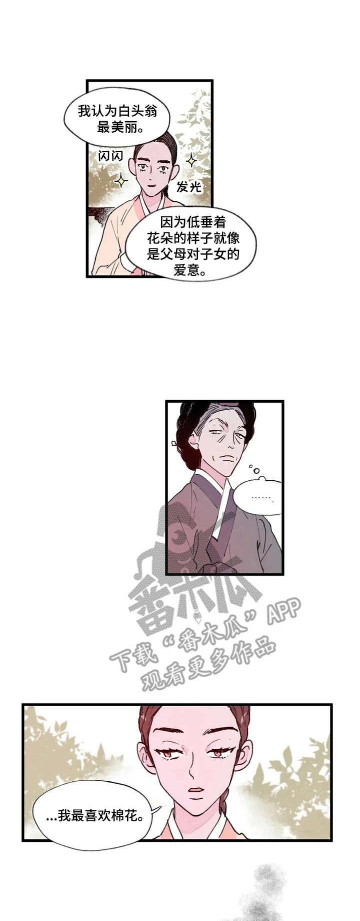 宫廷剧漫画,第4章：面圣1图