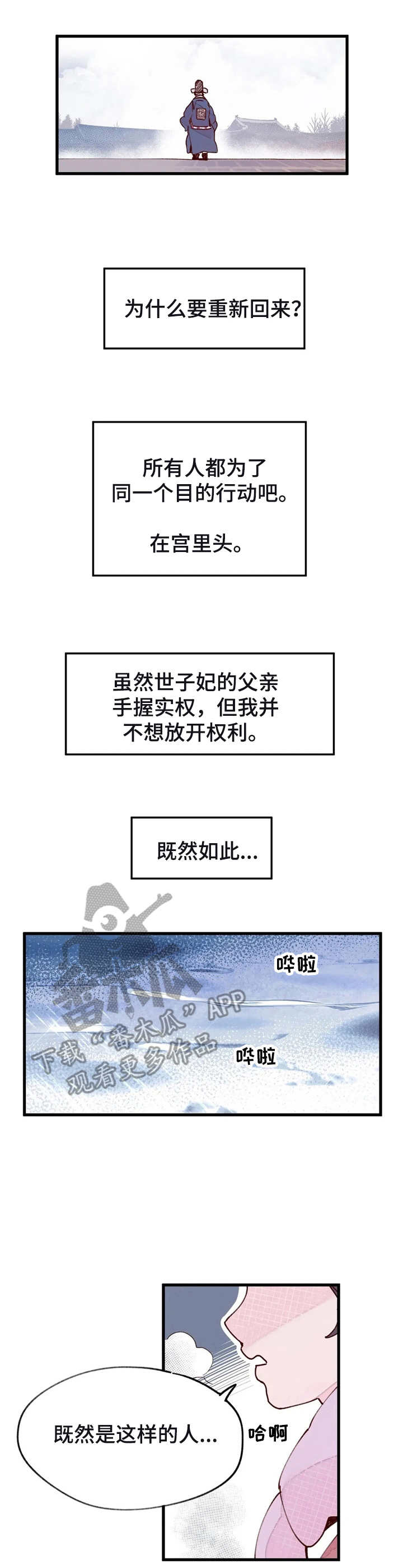 宫廷扇绘漫画,第36章：实权之人3图