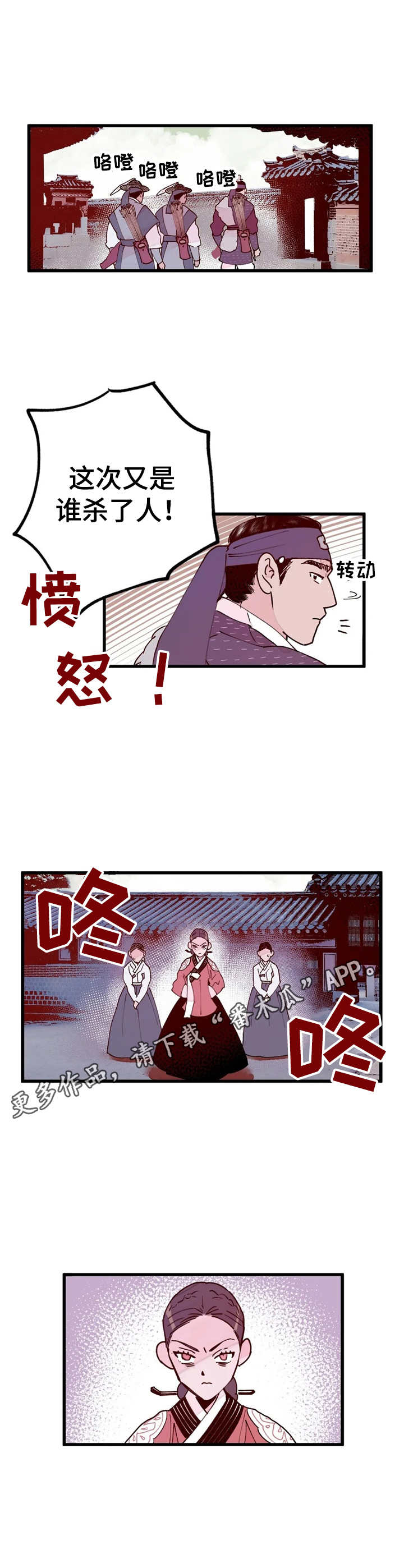 宫廷扇绘漫画,第36章：实权之人5图