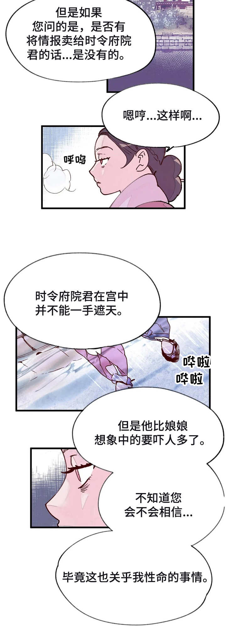 宫廷扇绘漫画,第36章：实权之人2图