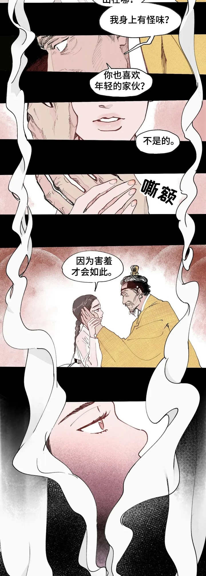 宫廷秘传漫画,第1章：害羞的瞬间4图