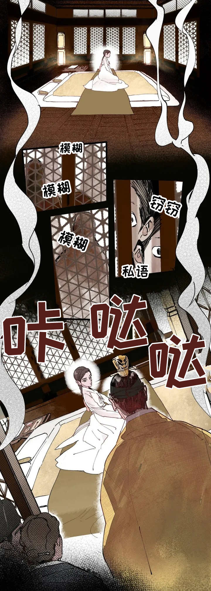 宫廷秘传漫画,第1章：害羞的瞬间2图