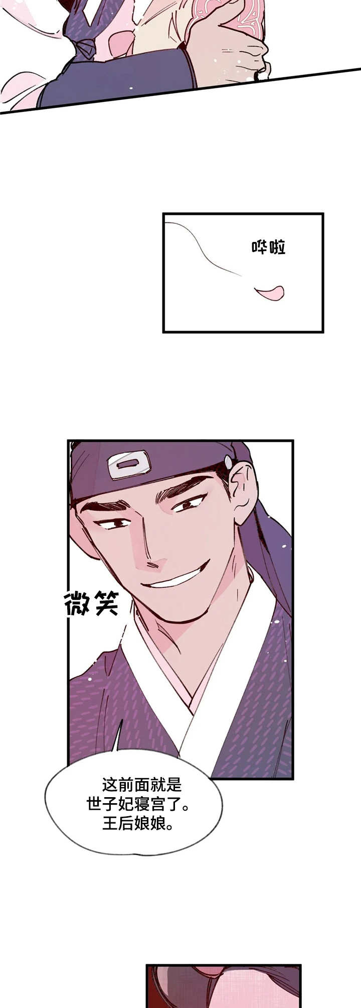 宫廷扇绘漫画,第17章：吃人的狗5图