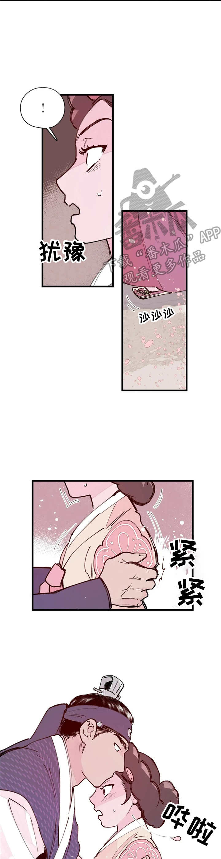 宫廷扇绘漫画,第17章：吃人的狗4图