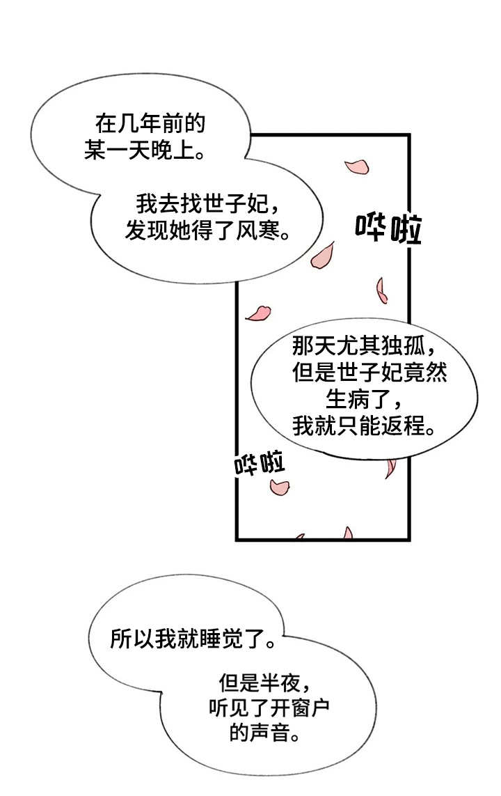 宫廷扇绘漫画,第17章：吃人的狗1图