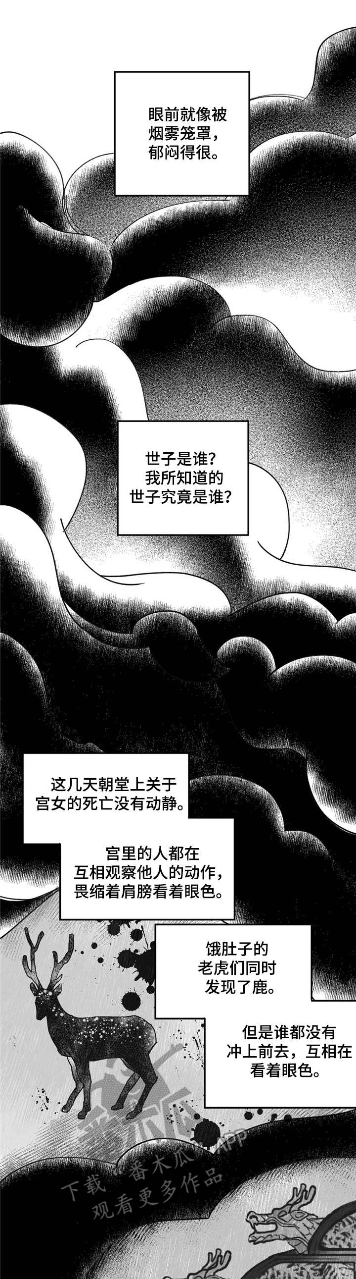 宫廷类游戏漫画,第19章：勾心斗角1图