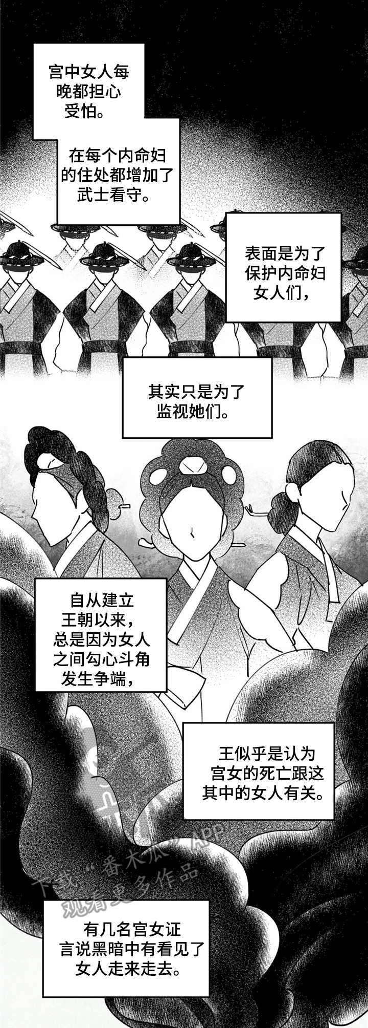 宫廷类游戏漫画,第19章：勾心斗角3图
