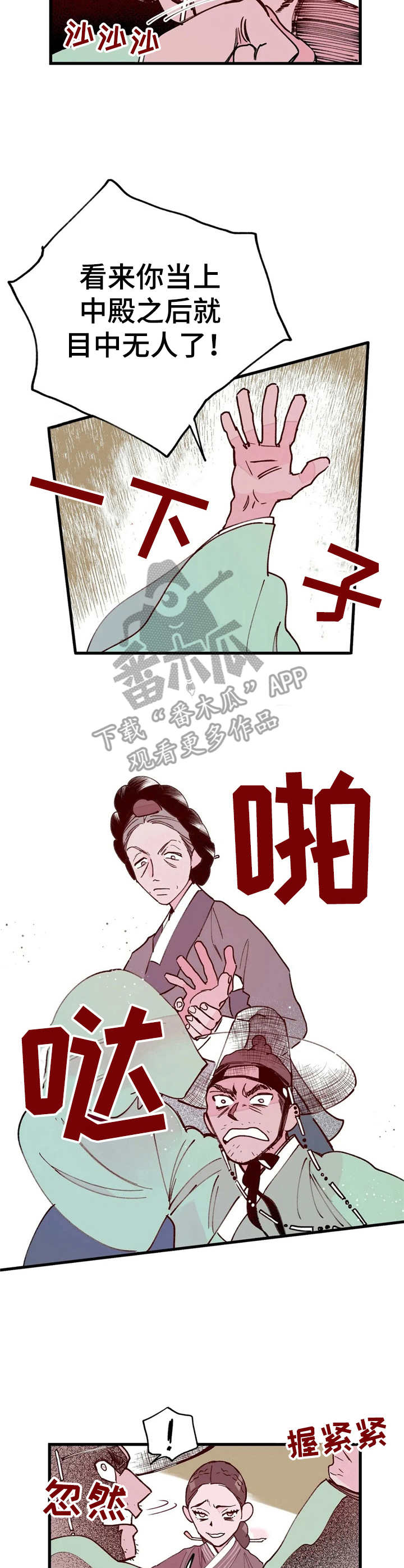 宫廷类游戏漫画,第31章：翻脸4图