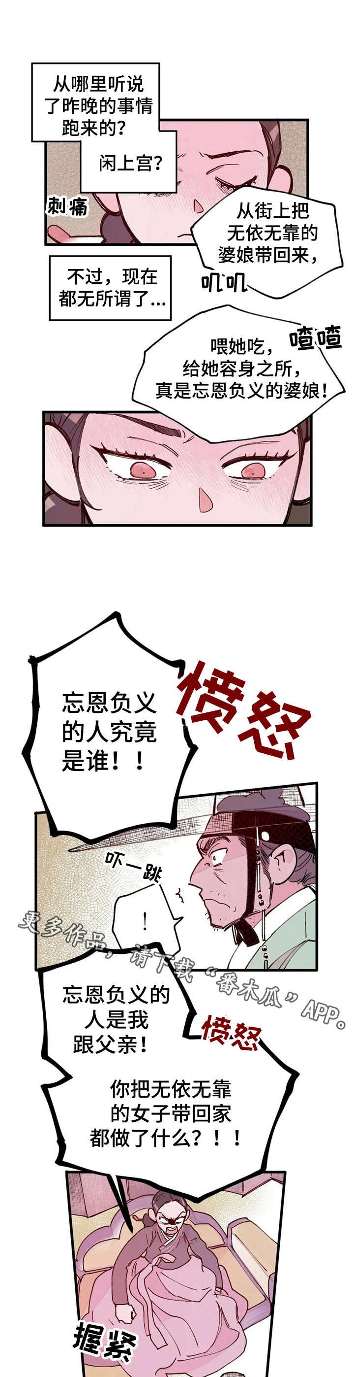 宫廷类游戏漫画,第31章：翻脸2图