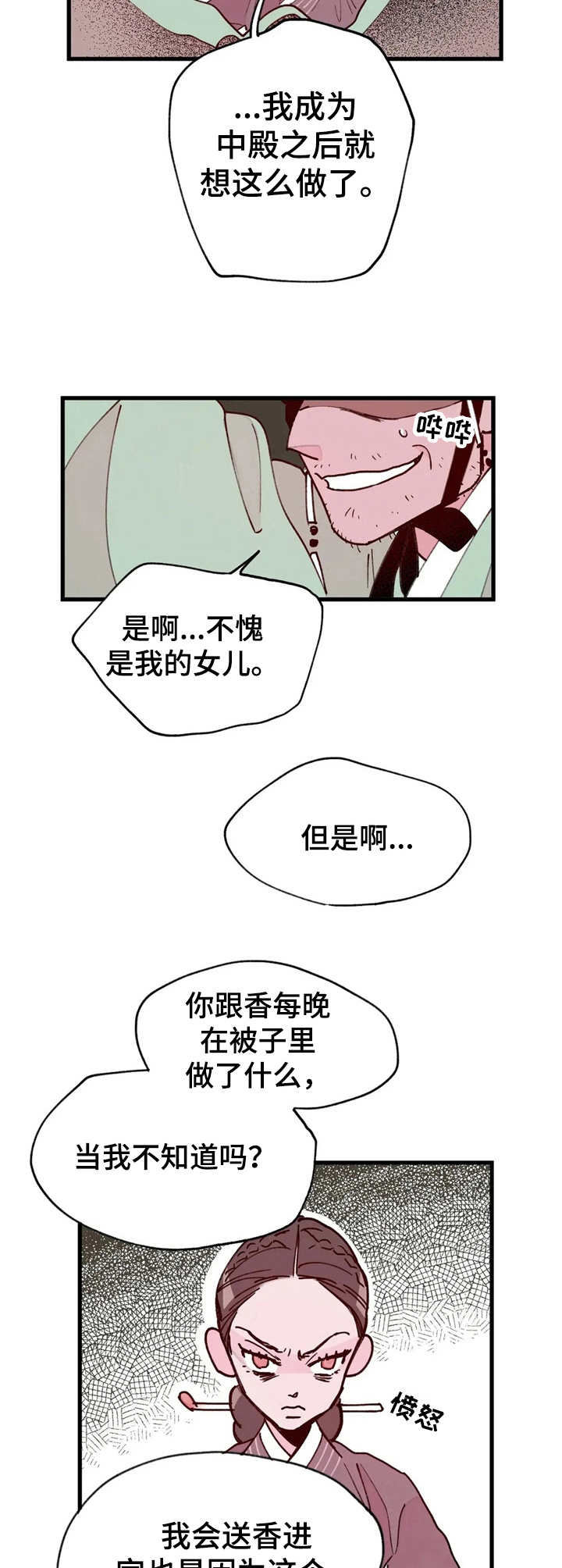 宫廷类游戏漫画,第31章：翻脸5图