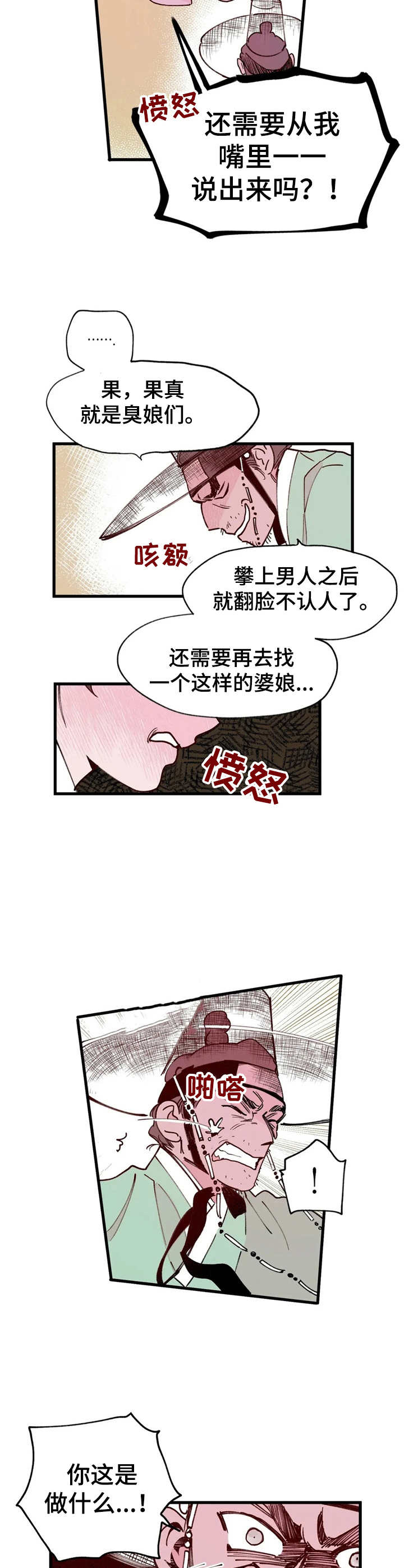 宫廷类游戏漫画,第31章：翻脸3图