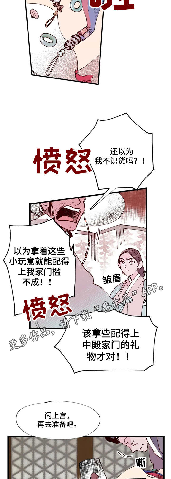 皇宫陷阱重重漫画,第12章：目的5图